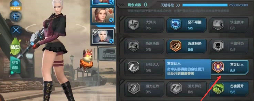 逆戰(zhàn)獵場(chǎng)天賦怎么搭配最好？