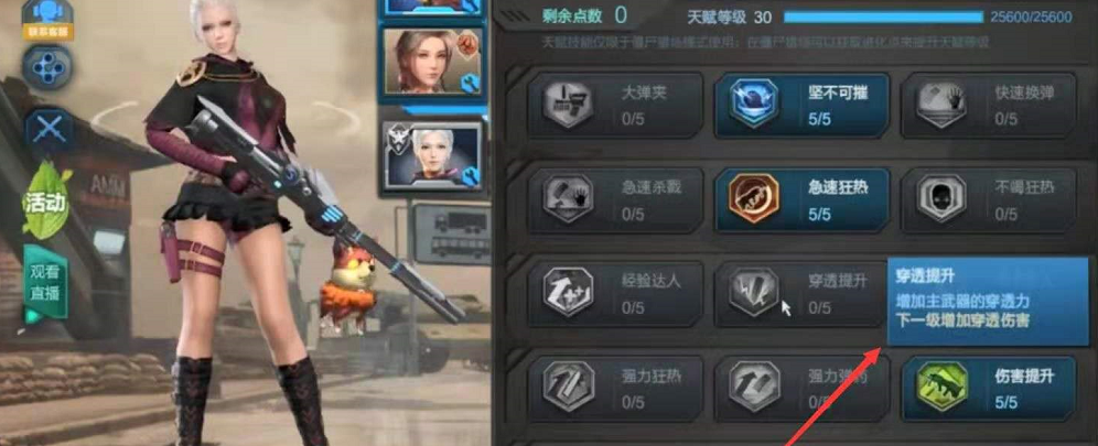 逆戰(zhàn)獵場(chǎng)天賦怎么搭配最好？